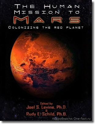 Книга о том как человеку оказаться на Марсе в ближайшие несколько лет